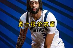 爱游戏体育-勇士逆转步行者，浓眉爆发神勇