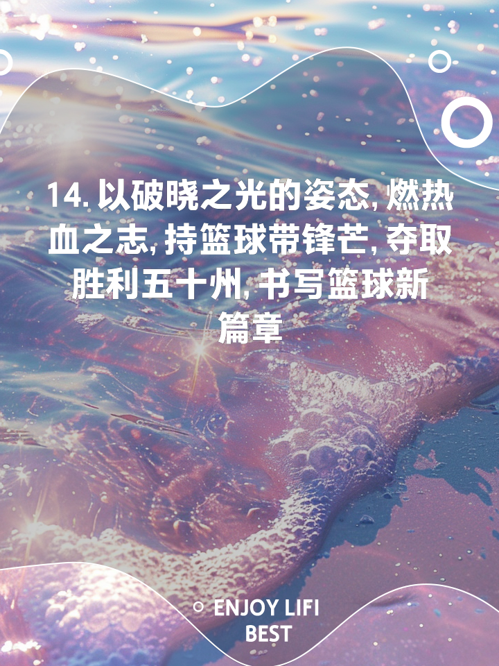 轰轰烈烈绝杀赢得胜利，场上热血沸腾挑战不断的简单介绍