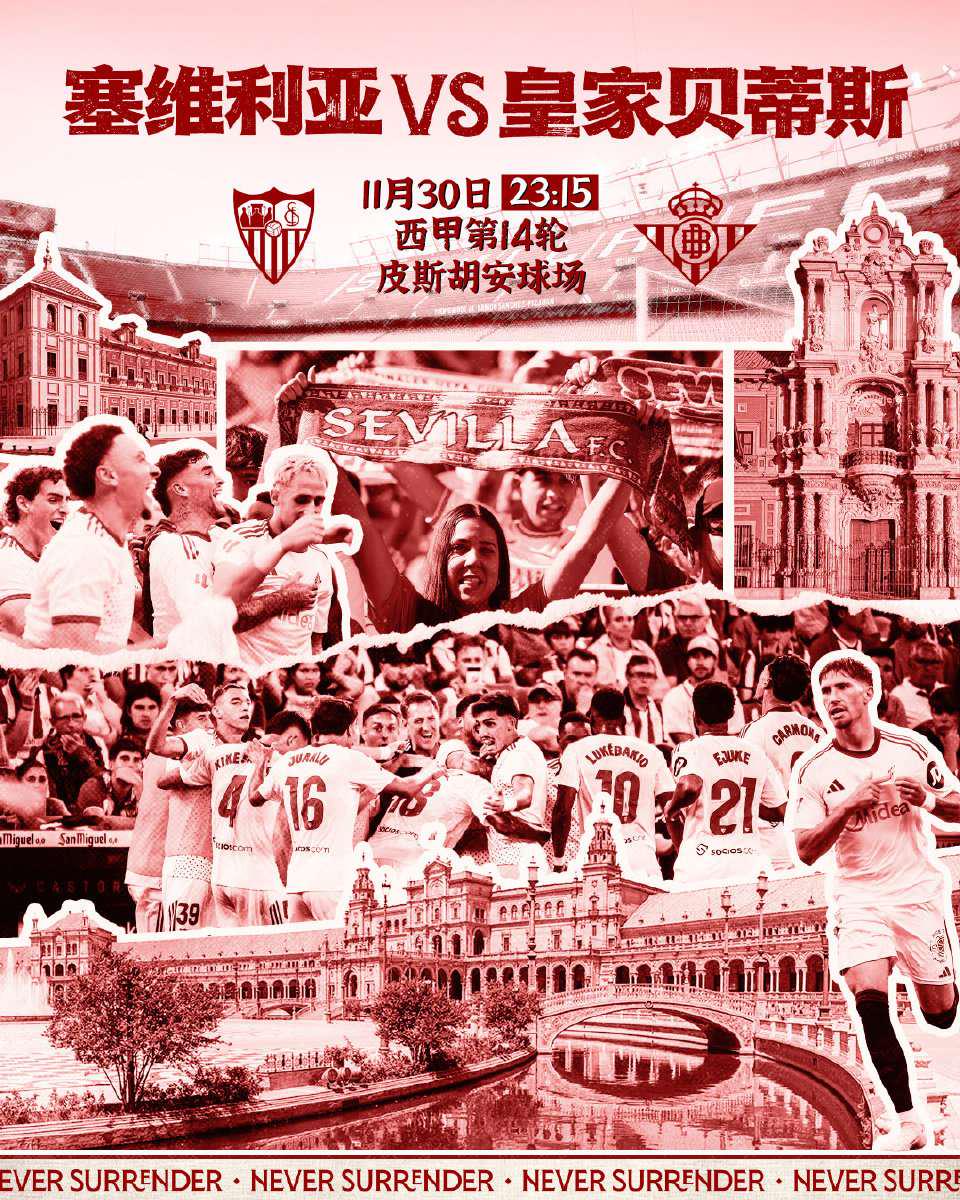 沃尔夫斯堡将迎战塞维利亚，备受关注的简单介绍